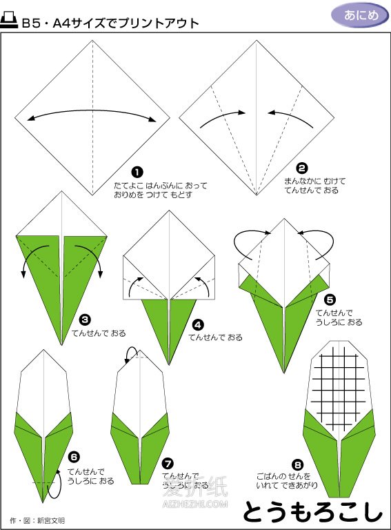 怎么简单折纸玉米图解 幼儿手工折玉米的教程- www.aizhezhi.com