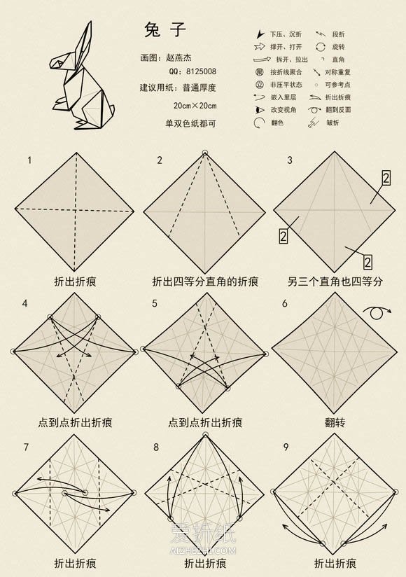 怎么折纸站立的兔子 复杂手工立体兔子的折法- www.aizhezhi.com