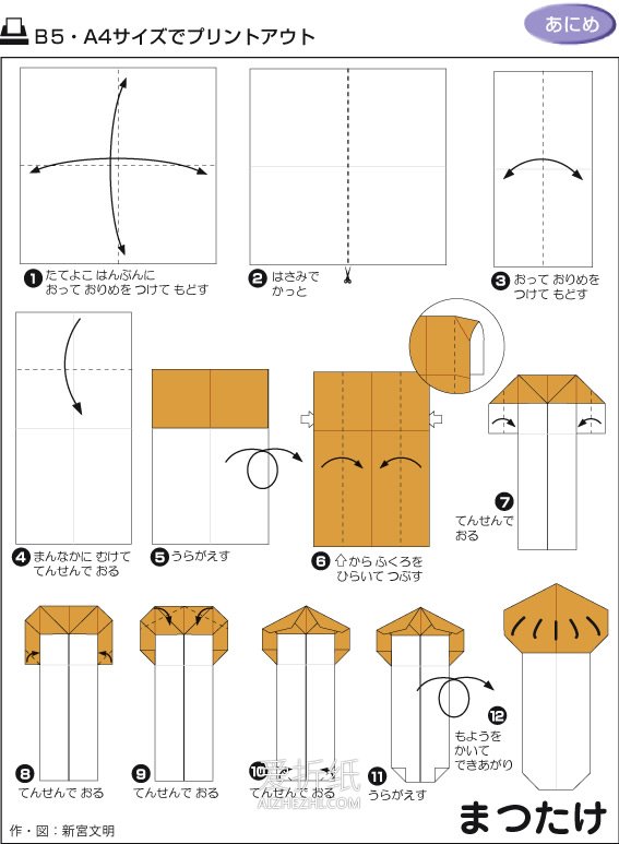 怎么折纸松茸的方法 幼儿手工松茸折法图解- www.aizhezhi.com