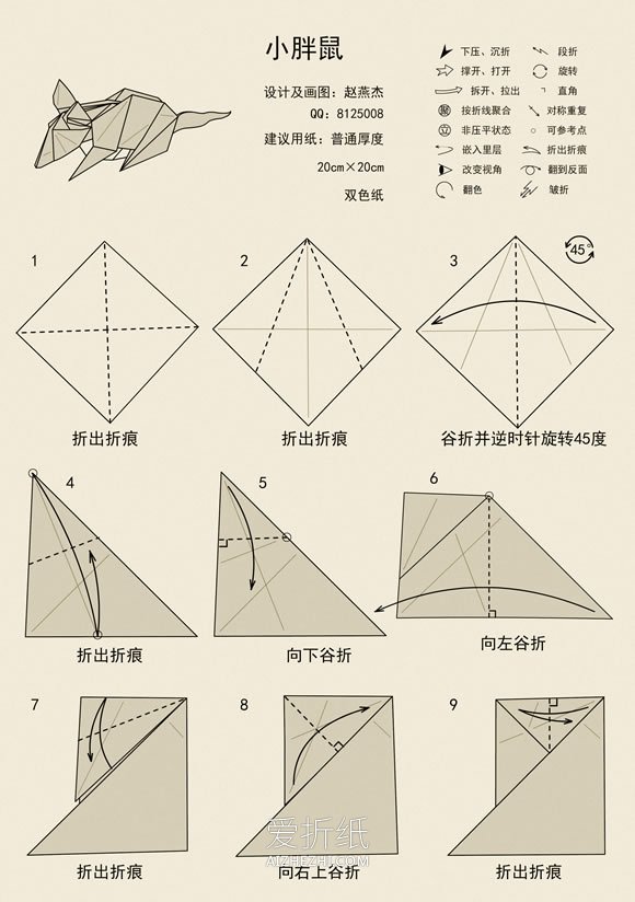 怎么折纸立体老鼠图解 复杂纸老鼠的折法步骤- www.aizhezhi.com