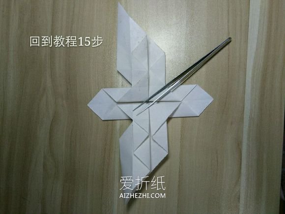 怎么折纸带翅膀爱心 最漂亮翅膀心的折法图解- www.aizhezhi.com