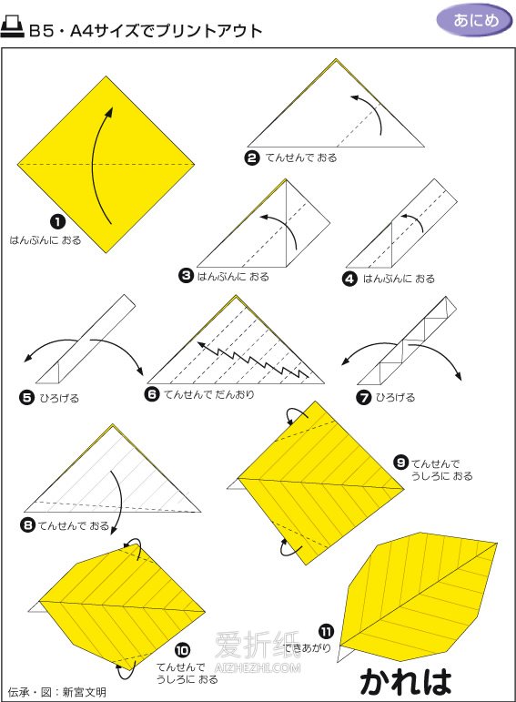 怎么简单折纸落叶教程 儿童手工折纸树叶图解- www.aizhezhi.com