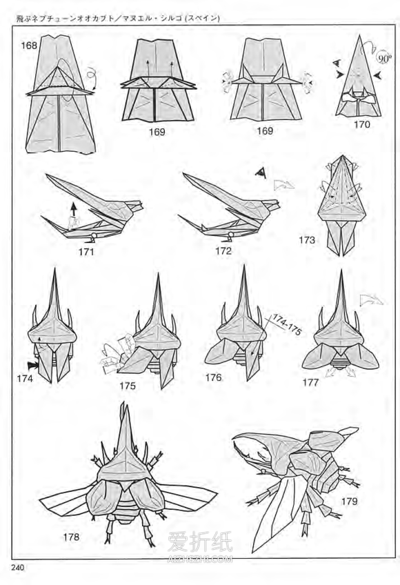 怎么折纸海神大兜虫 复杂海神大兜折法图解- www.aizhezhi.com