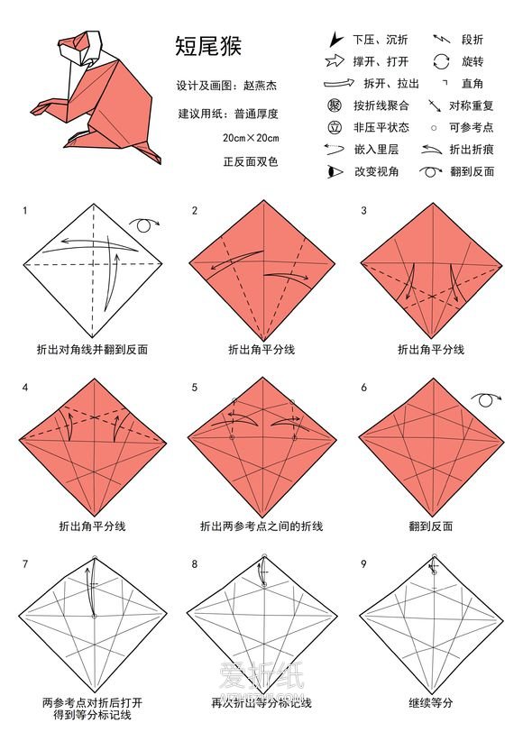 怎么折纸短尾猴图解 手工短尾巴猴子的折法- www.aizhezhi.com