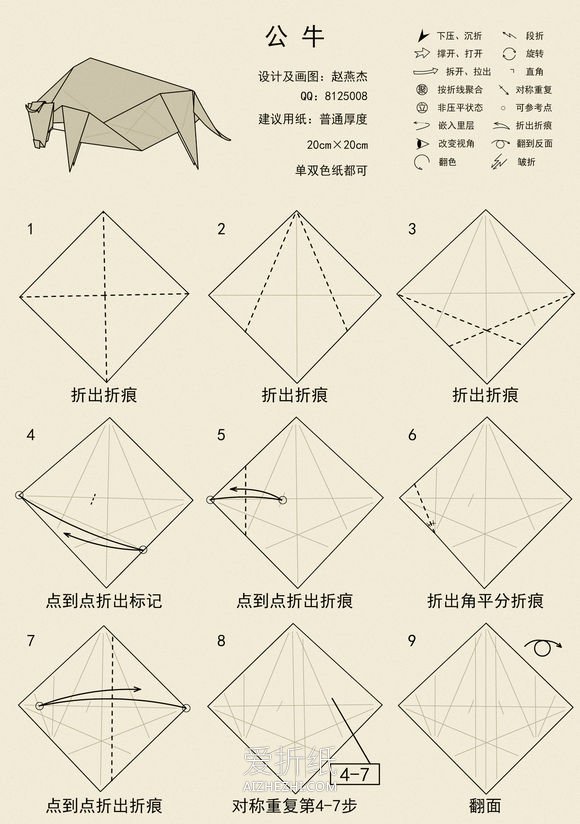 怎么折纸立体公牛图解 手工逼真公牛的折法- www.aizhezhi.com