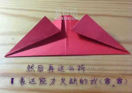 怎么折纸红色立体爱心 手工立体心的折法图解- www.aizhezhi.com