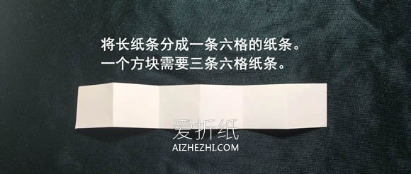 怎么折会跳舞的方块 组合方块玩具的折法图解- www.aizhezhi.com