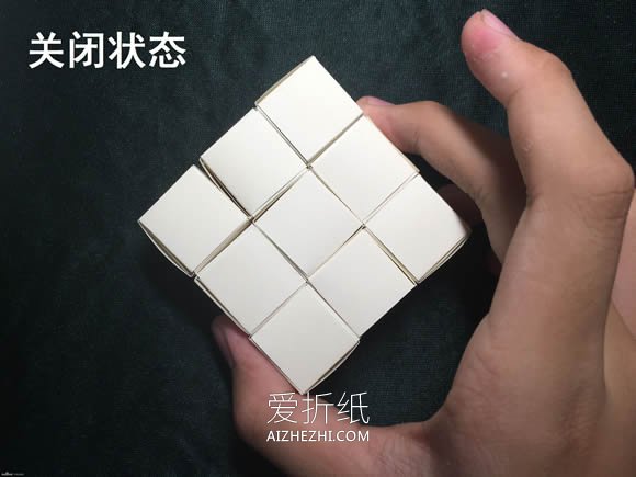 怎么折会跳舞的方块 组合方块玩具的折法图解- www.aizhezhi.com