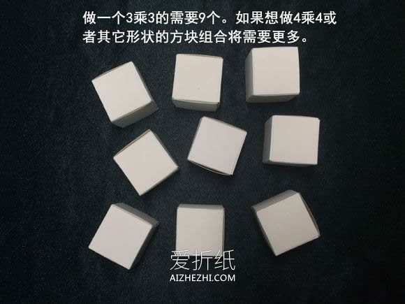 怎么折会跳舞的方块 组合方块玩具的折法图解- www.aizhezhi.com