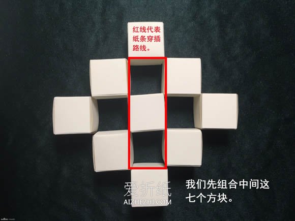 怎么折会跳舞的方块 组合方块玩具的折法图解- www.aizhezhi.com