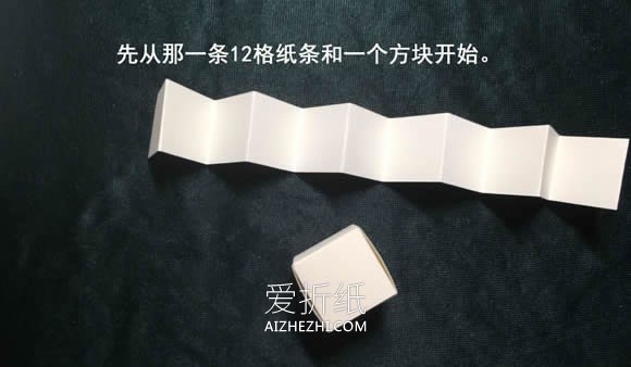 怎么折会跳舞的方块 组合方块玩具的折法图解- www.aizhezhi.com