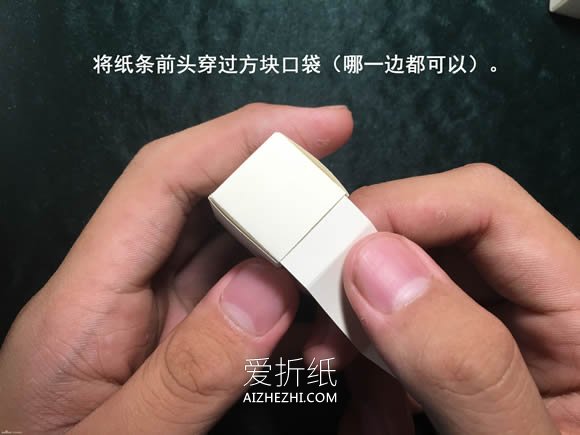 怎么折会跳舞的方块 组合方块玩具的折法图解- www.aizhezhi.com