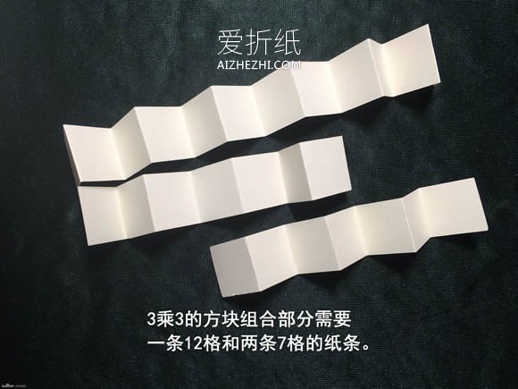 怎么折会跳舞的方块 组合方块玩具的折法图解- www.aizhezhi.com