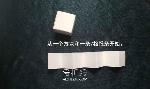 怎么折会跳舞的方块 组合方块玩具的折法图解- www.aizhezhi.com