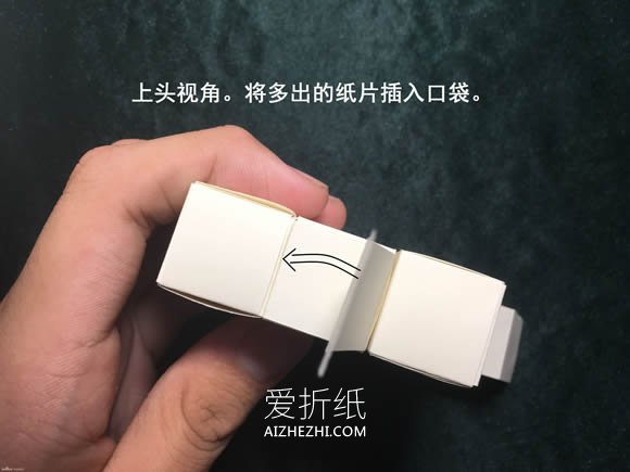 怎么折会跳舞的方块 组合方块玩具的折法图解- www.aizhezhi.com