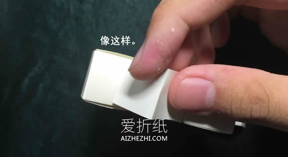 怎么折会跳舞的方块 组合方块玩具的折法图解- www.aizhezhi.com