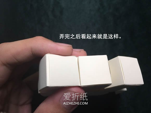 怎么折会跳舞的方块 组合方块玩具的折法图解- www.aizhezhi.com