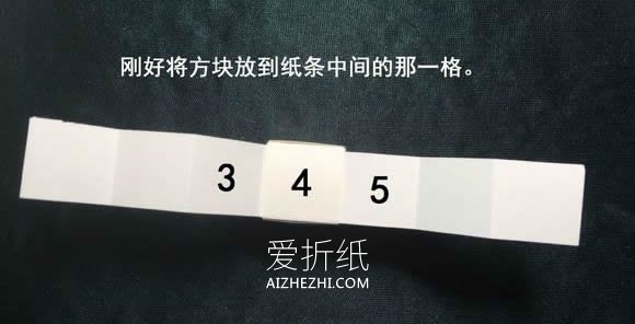 怎么折会跳舞的方块 组合方块玩具的折法图解- www.aizhezhi.com