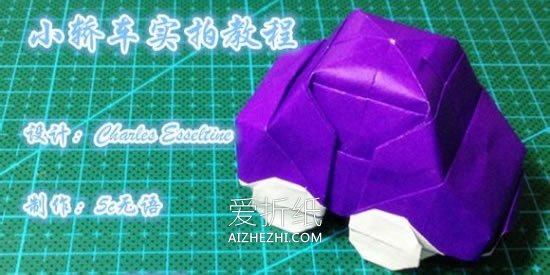 怎么折纸小汽车图解 可爱轿车的折叠方法过程- www.aizhezhi.com