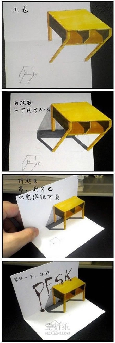 怎么画3D立体画图解 详细桌子立体画的画法- www.aizhezhi.com