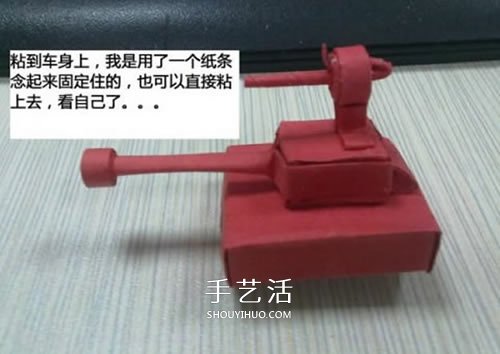 小纸盒子废物利用 手工制作可爱的坦克模型- www.aizhezhi.com