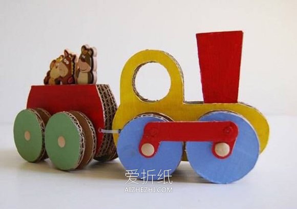 怎么做玩具火车的方法 瓦楞纸手工制作小火车- www.aizhezhi.com