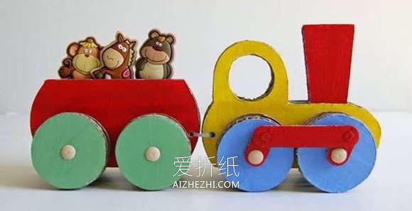 怎么做玩具火车的方法 瓦楞纸手工制作小火车- www.aizhezhi.com