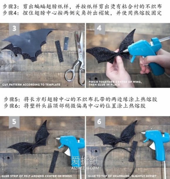 怎么做万圣节蝙蝠发箍 布艺手工制作暗黑发饰- www.aizhezhi.com