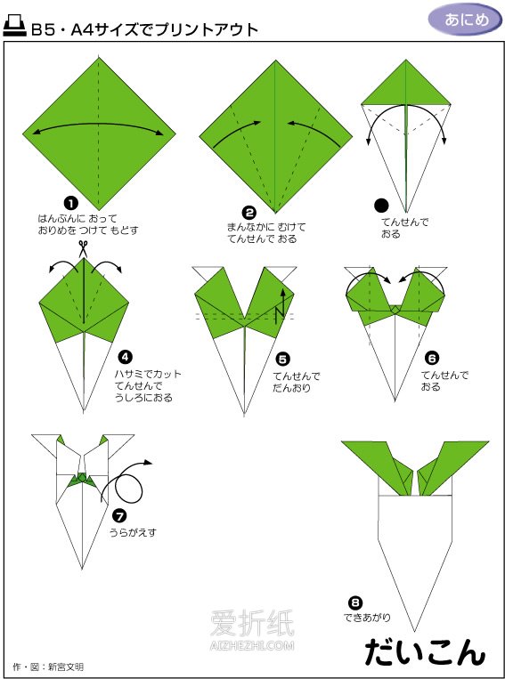 怎么简单折纸白萝卜 儿童白萝卜的折法图解- www.aizhezhi.com