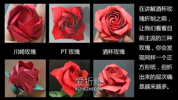 怎么折纸酒杯玫瑰图解 超详细酒杯玫瑰花折法- www.aizhezhi.com