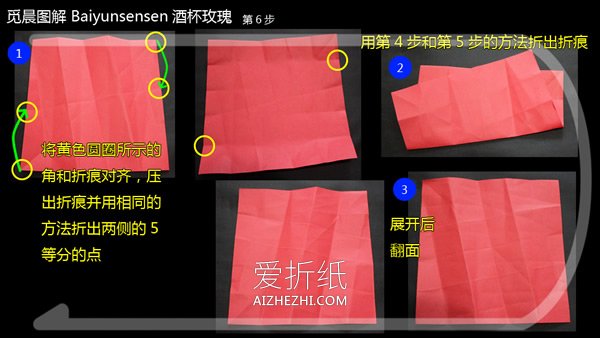 怎么折纸酒杯玫瑰图解 超详细酒杯玫瑰花折法- www.aizhezhi.com