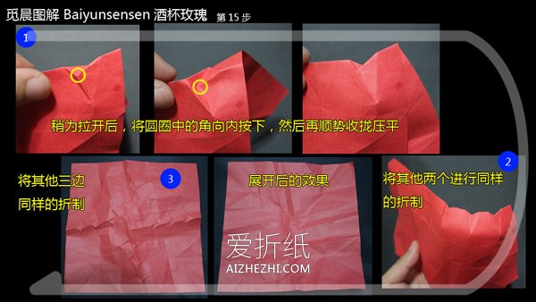 怎么折纸酒杯玫瑰图解 超详细酒杯玫瑰花折法- www.aizhezhi.com