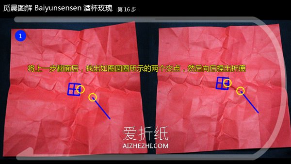 怎么折纸酒杯玫瑰图解 超详细酒杯玫瑰花折法- www.aizhezhi.com