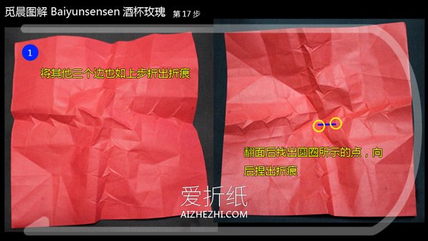 怎么折纸酒杯玫瑰图解 超详细酒杯玫瑰花折法- www.aizhezhi.com