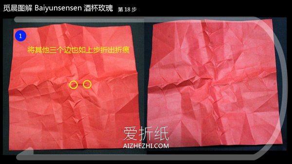 怎么折纸酒杯玫瑰图解 超详细酒杯玫瑰花折法- www.aizhezhi.com