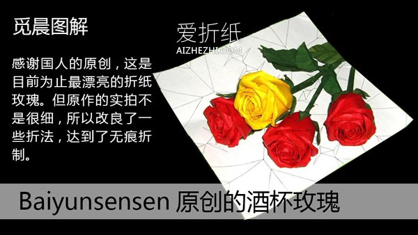 怎么折纸酒杯玫瑰图解 超详细酒杯玫瑰花折法- www.aizhezhi.com