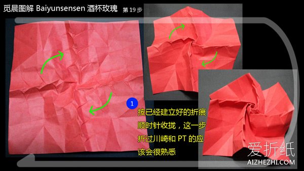 怎么折纸酒杯玫瑰图解 超详细酒杯玫瑰花折法- www.aizhezhi.com