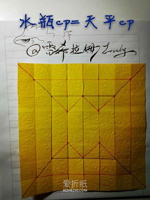 怎么折纸水瓶座和天平座星座符号的方法图解- www.aizhezhi.com