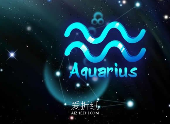 怎么折纸水瓶座和天平座星座符号的方法图解- www.aizhezhi.com