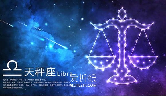 怎么折纸水瓶座和天平座星座符号的方法图解- www.aizhezhi.com