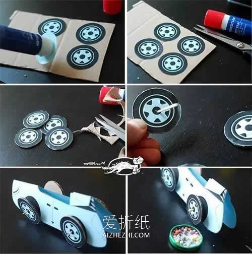 怎么做可以跑的玩具车 卡纸制作小汽车模型- www.aizhezhi.com