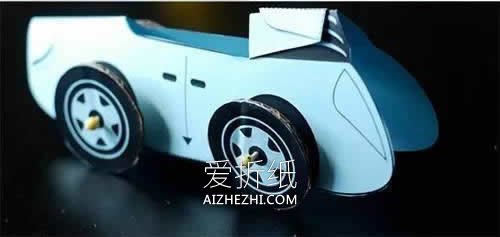 怎么做可以跑的玩具车 卡纸制作小汽车模型- www.aizhezhi.com