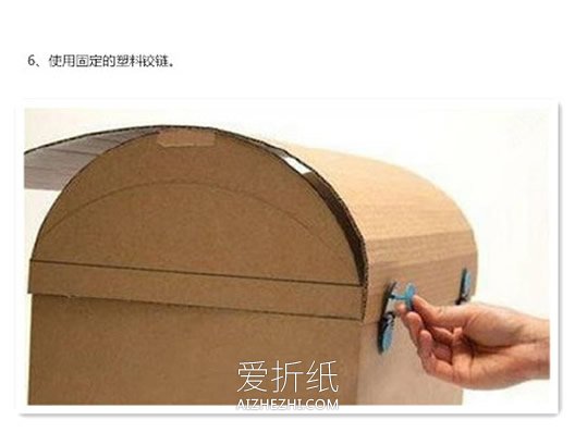 怎么做儿童玩具收纳箱 大纸箱制作宝箱收纳箱- www.aizhezhi.com
