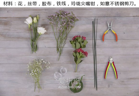 怎么做鲜花手环的方法 鲜花手工制作新娘手环- www.aizhezhi.com