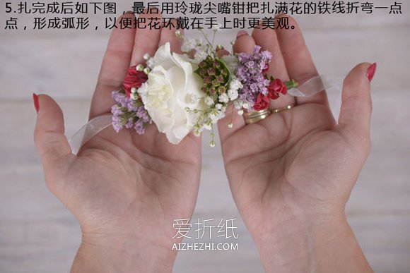 怎么做鲜花手环的方法 鲜花手工制作新娘手环- www.aizhezhi.com