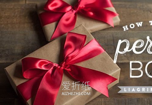 怎么用丝带给礼品包装盒打蝴蝶结的方法图解- www.aizhezhi.com