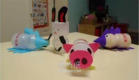 怎么做塑料瓶小动物 养乐多瓶手工制作动物- www.aizhezhi.com