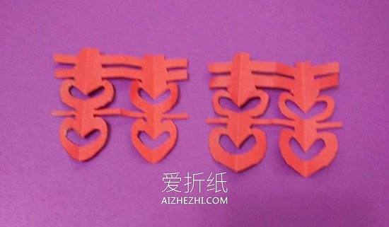 怎么剪纸囍字的方法 手工囍字的剪法图解- www.aizhezhi.com