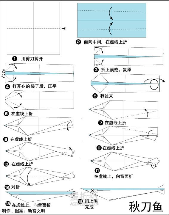 怎么折纸秋刀鱼的方法 儿童简单秋刀鱼的折法- www.aizhezhi.com