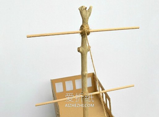 怎么做海盗船的方法图解 瓦楞纸手工制作小船- www.aizhezhi.com